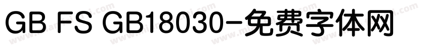 GB FS GB18030字体转换